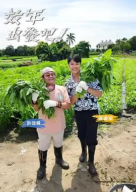 香蕉影视职场真人秀 片场七十二小时 在线观看